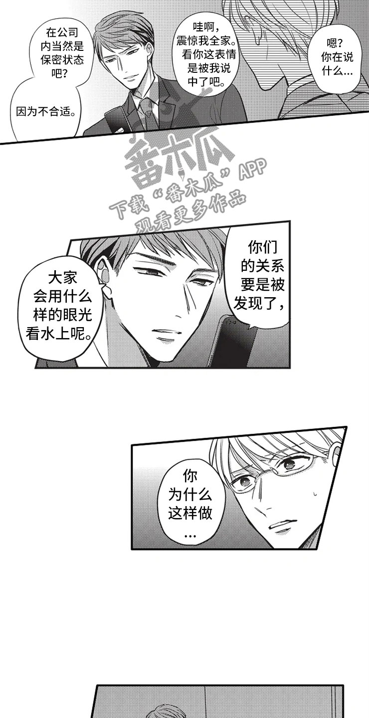 《非常男上司》漫画最新章节第12章：被发现免费下拉式在线观看章节第【4】张图片