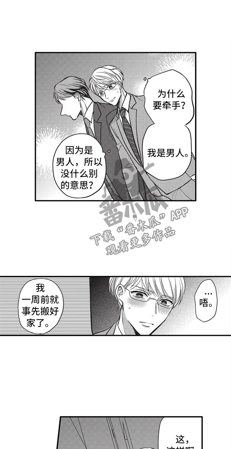 《非常男上司》漫画最新章节第12章：被发现免费下拉式在线观看章节第【9】张图片