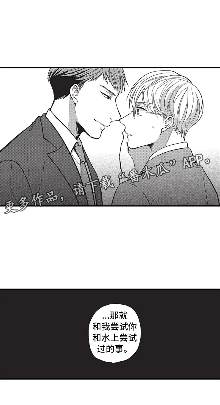 《非常男上司》漫画最新章节第12章：被发现免费下拉式在线观看章节第【1】张图片