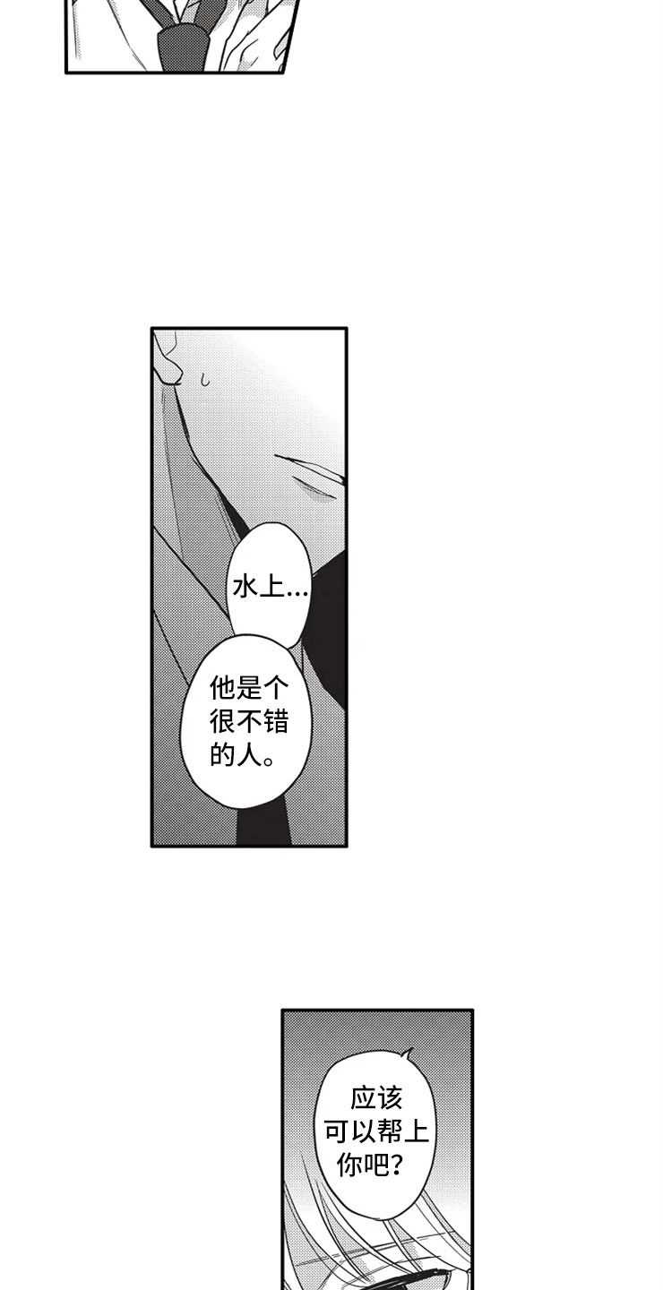 《非常男上司》漫画最新章节第13章：离开他免费下拉式在线观看章节第【14】张图片