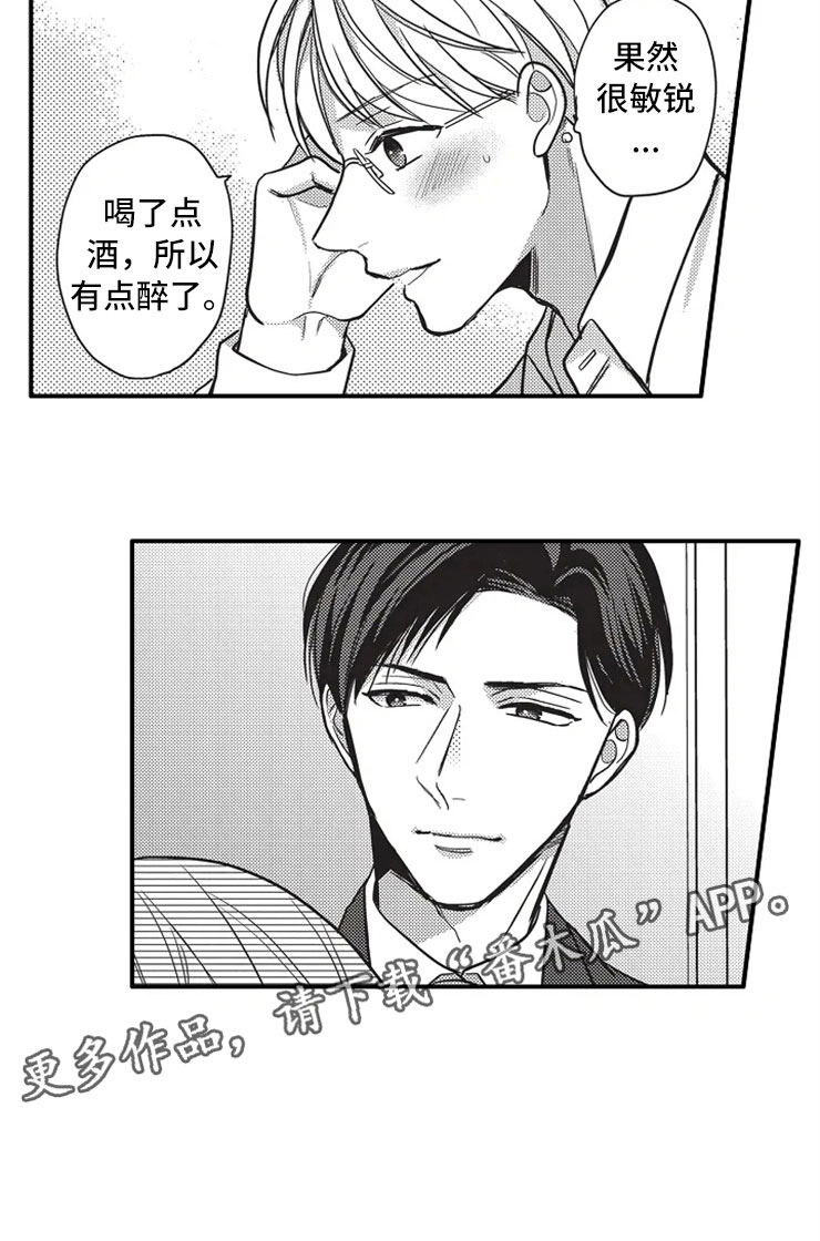 《非常男上司》漫画最新章节第13章：离开他免费下拉式在线观看章节第【11】张图片