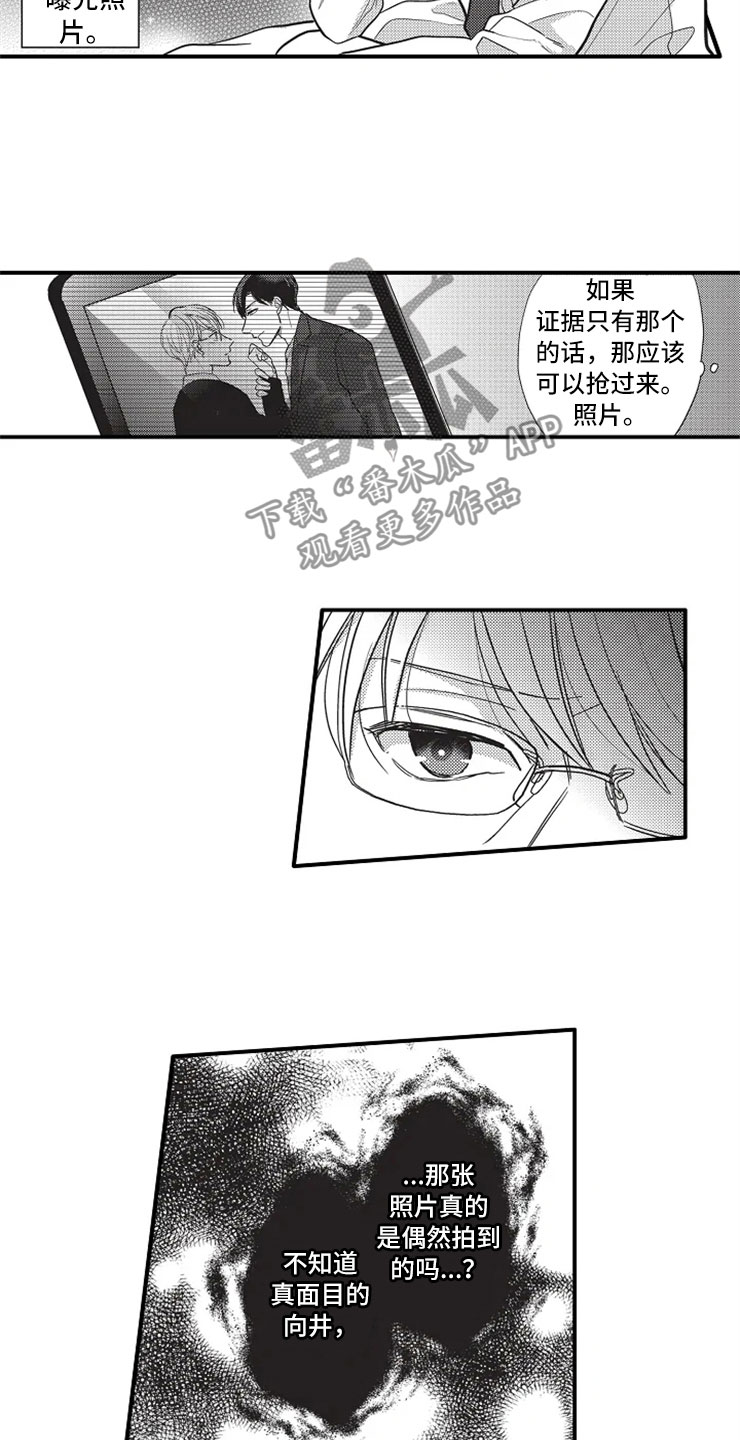 《非常男上司》漫画最新章节第13章：离开他免费下拉式在线观看章节第【19】张图片