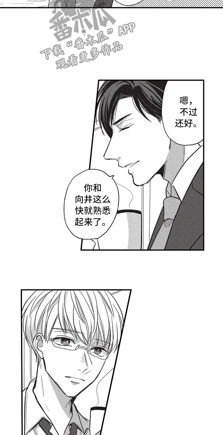 《非常男上司》漫画最新章节第13章：离开他免费下拉式在线观看章节第【15】张图片