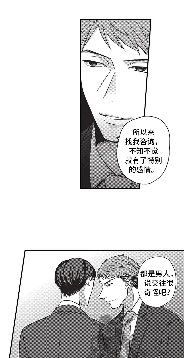 《非常男上司》漫画最新章节第14章：真的吗？免费下拉式在线观看章节第【7】张图片