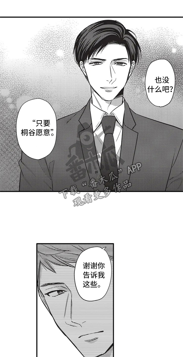 《非常男上司》漫画最新章节第14章：真的吗？免费下拉式在线观看章节第【5】张图片