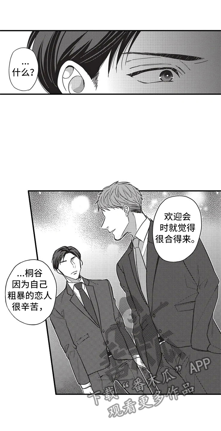 《非常男上司》漫画最新章节第14章：真的吗？免费下拉式在线观看章节第【8】张图片