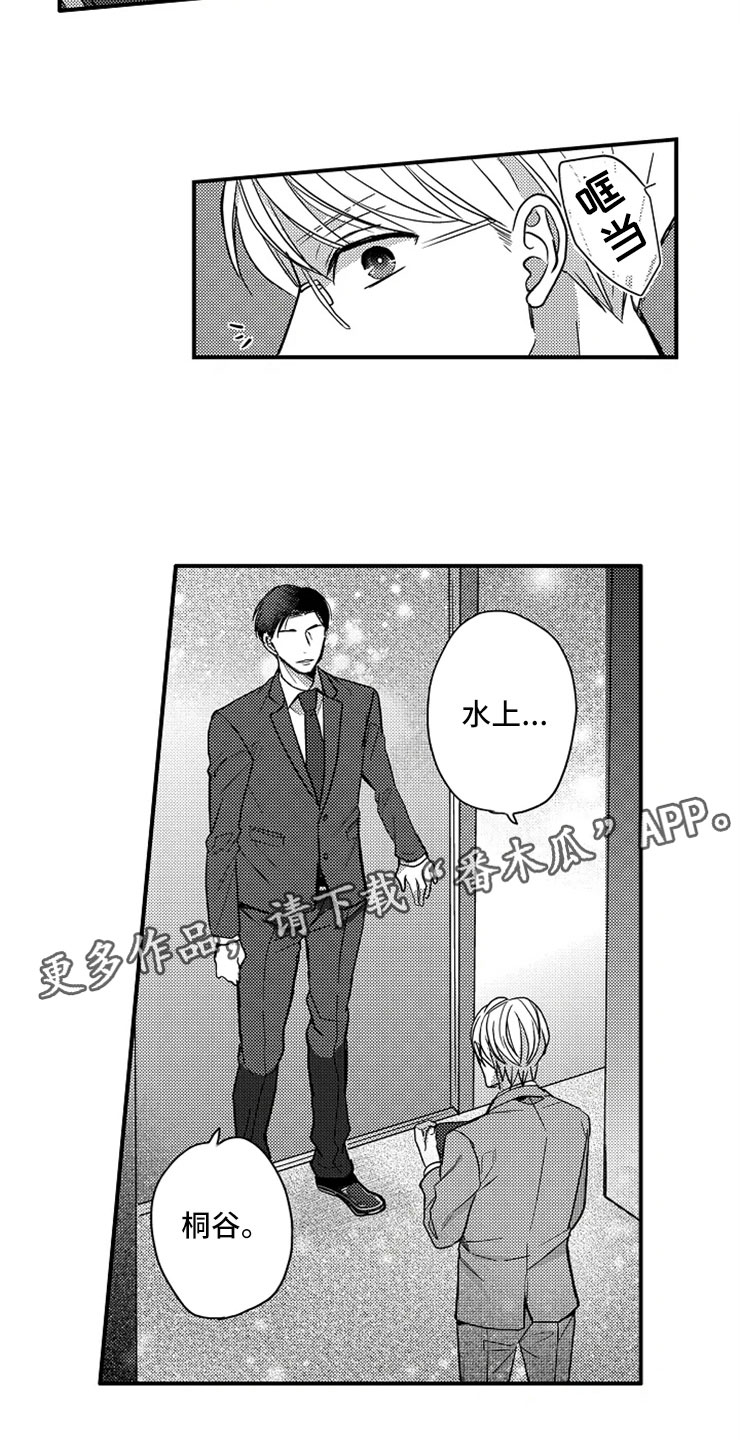 《非常男上司》漫画最新章节第14章：真的吗？免费下拉式在线观看章节第【2】张图片