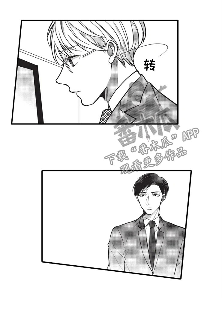 《非常男上司》漫画最新章节第14章：真的吗？免费下拉式在线观看章节第【12】张图片