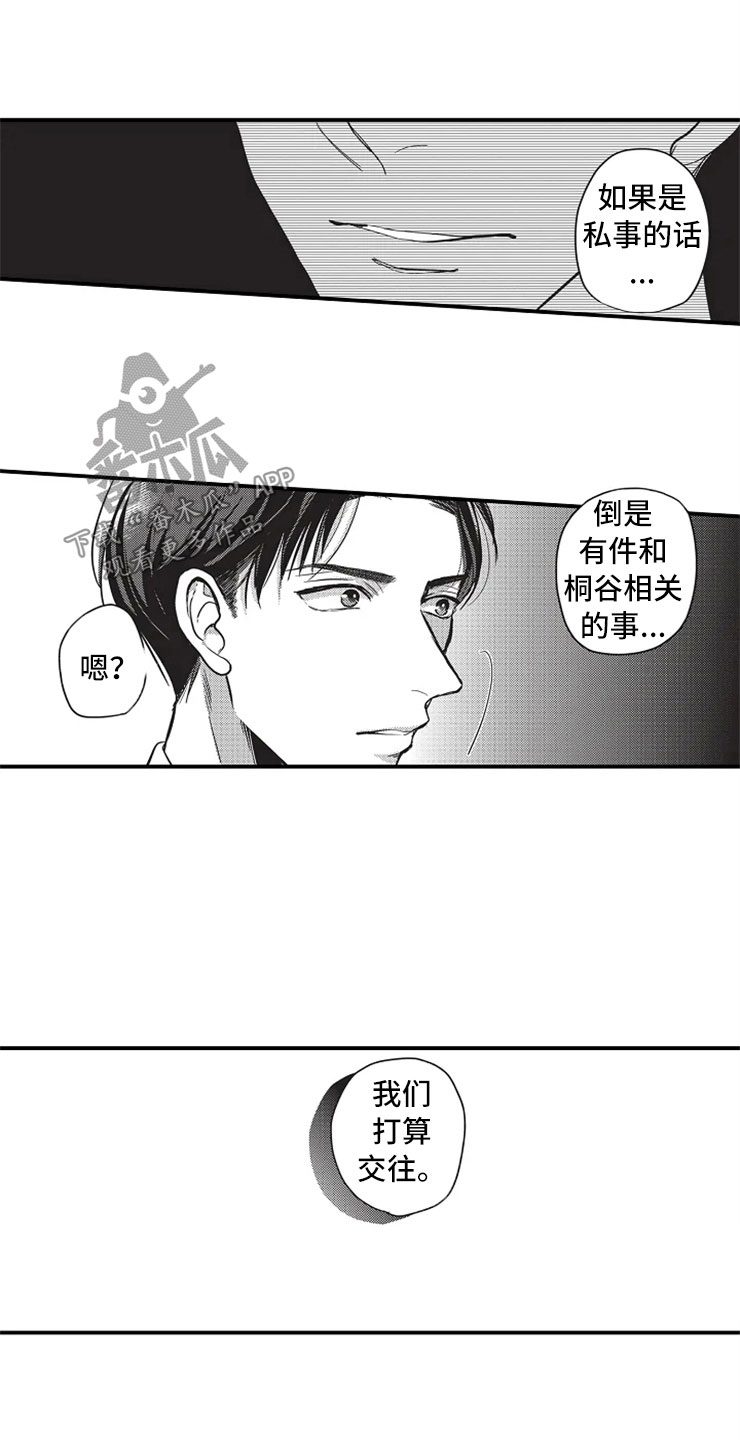 《非常男上司》漫画最新章节第14章：真的吗？免费下拉式在线观看章节第【9】张图片