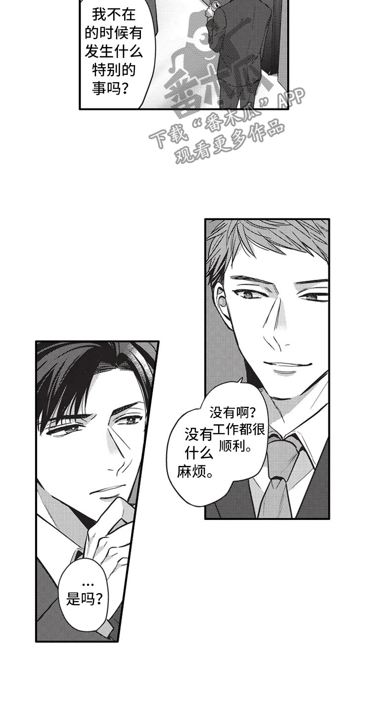 《非常男上司》漫画最新章节第14章：真的吗？免费下拉式在线观看章节第【10】张图片