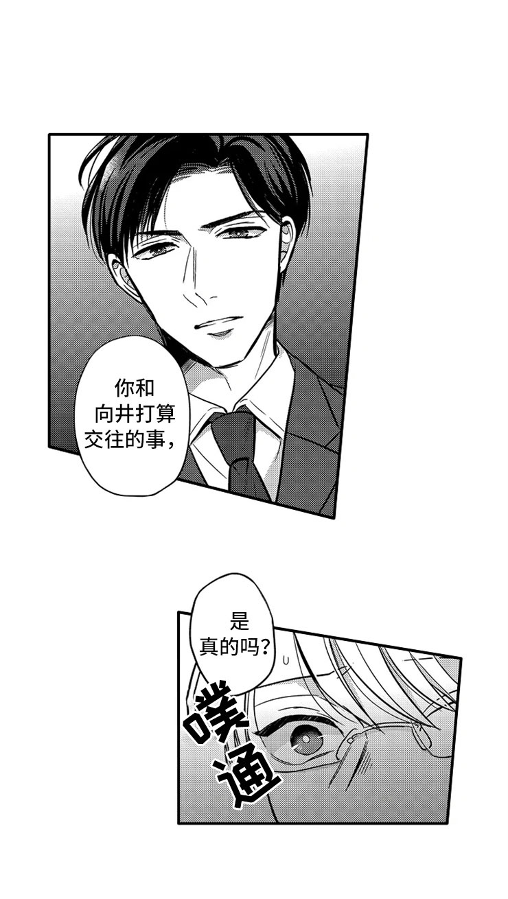 《非常男上司》漫画最新章节第14章：真的吗？免费下拉式在线观看章节第【1】张图片