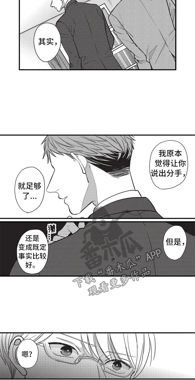 《非常男上司》漫画最新章节第15章：既定事实免费下拉式在线观看章节第【2】张图片