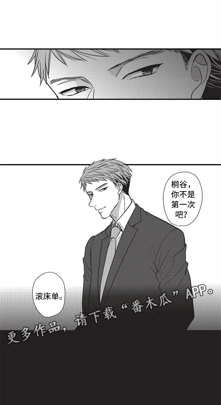 《非常男上司》漫画最新章节第15章：既定事实免费下拉式在线观看章节第【1】张图片