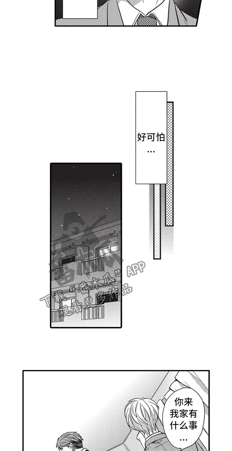 《非常男上司》漫画最新章节第15章：既定事实免费下拉式在线观看章节第【3】张图片