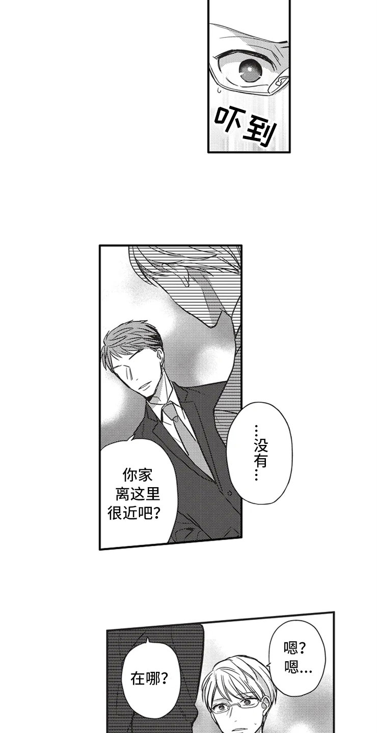 《非常男上司》漫画最新章节第15章：既定事实免费下拉式在线观看章节第【5】张图片