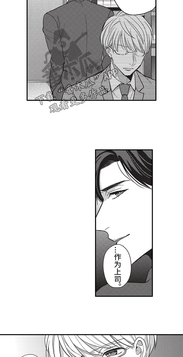 《非常男上司》漫画最新章节第15章：既定事实免费下拉式在线观看章节第【14】张图片