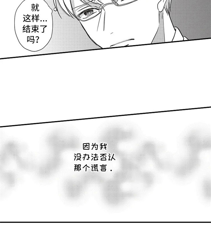 《非常男上司》漫画最新章节第15章：既定事实免费下拉式在线观看章节第【13】张图片