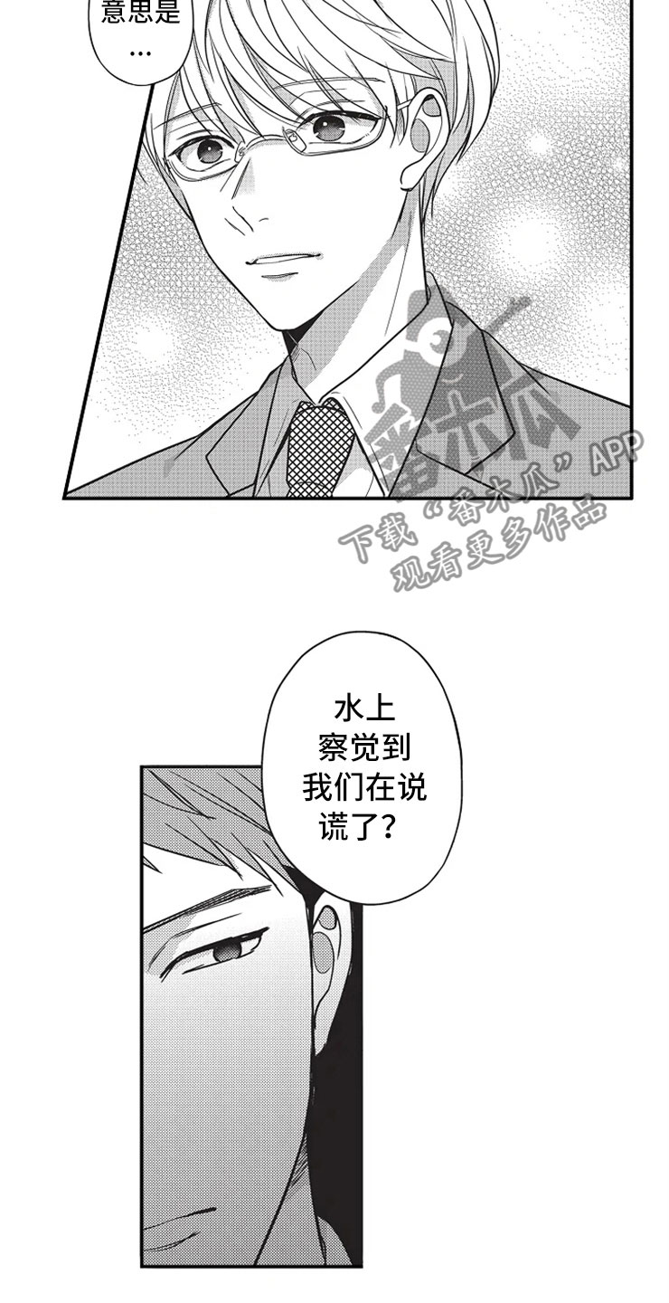 《非常男上司》漫画最新章节第15章：既定事实免费下拉式在线观看章节第【7】张图片