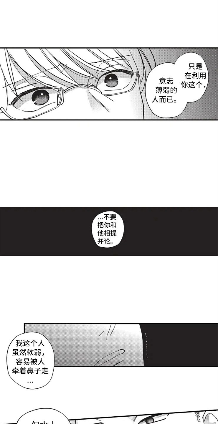 《非常男上司》漫画最新章节第16章：比不上免费下拉式在线观看章节第【8】张图片