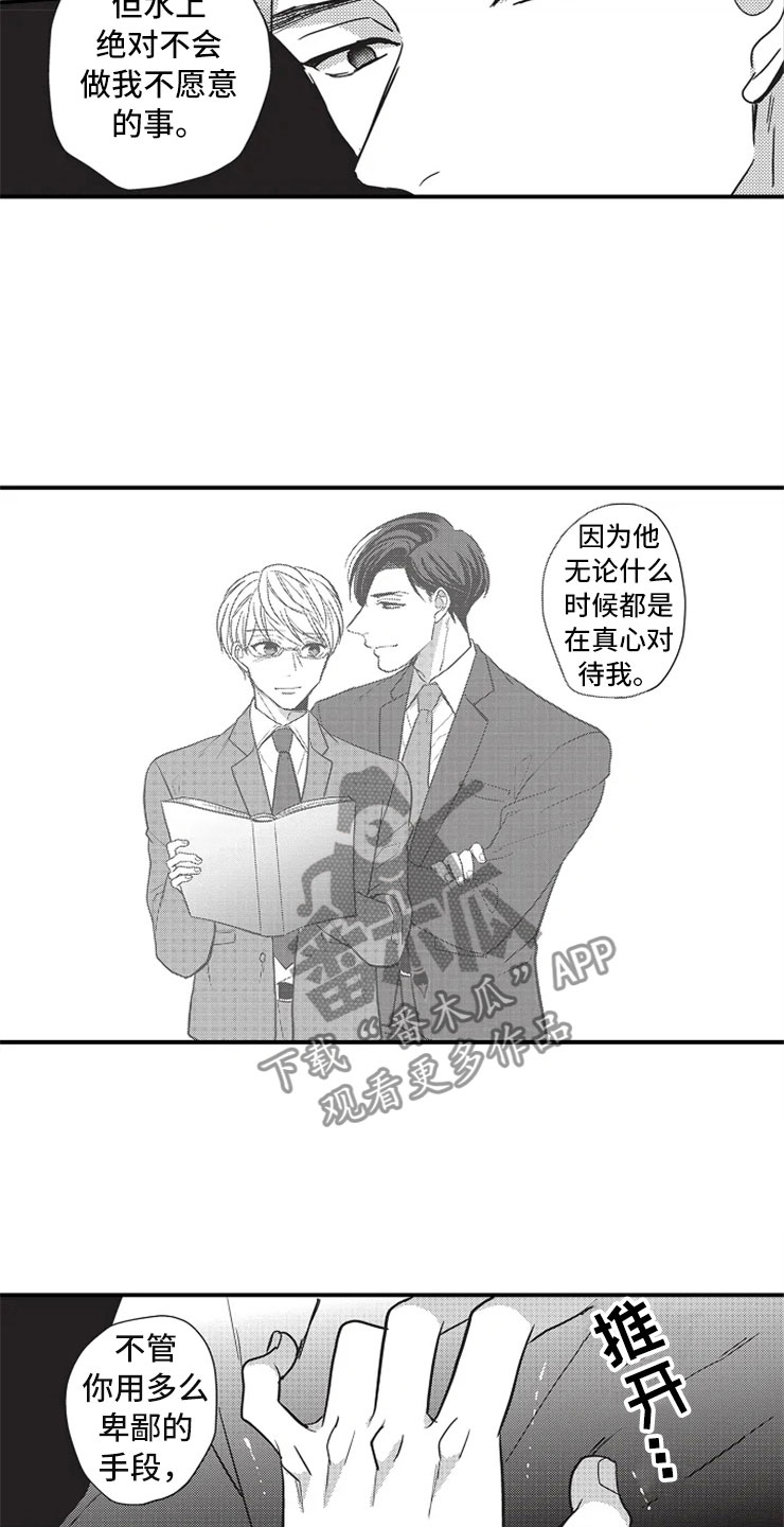 《非常男上司》漫画最新章节第16章：比不上免费下拉式在线观看章节第【7】张图片