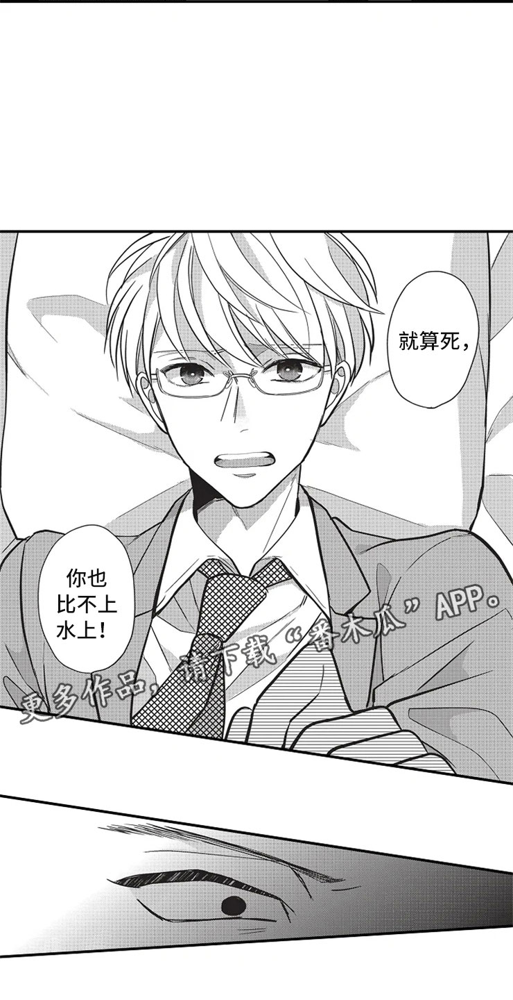 《非常男上司》漫画最新章节第16章：比不上免费下拉式在线观看章节第【6】张图片