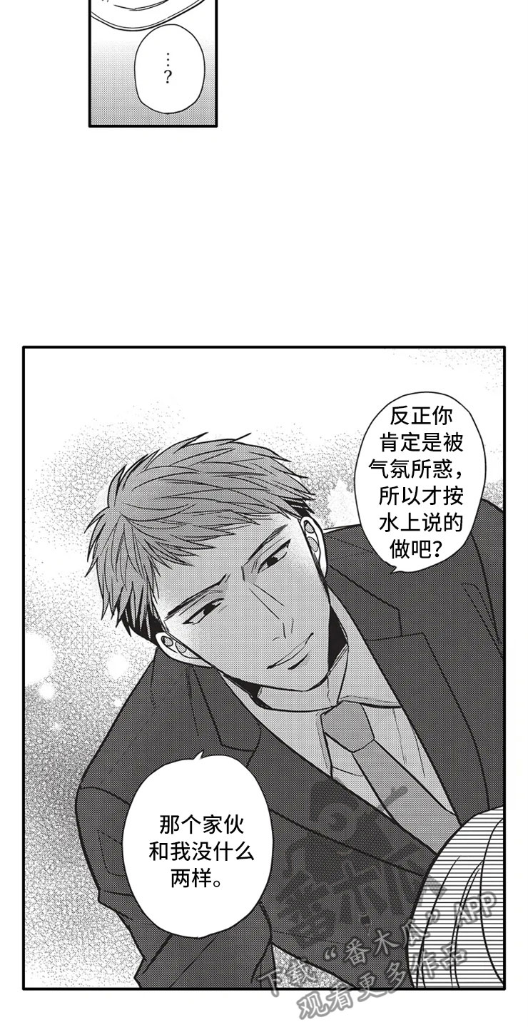 《非常男上司》漫画最新章节第16章：比不上免费下拉式在线观看章节第【9】张图片