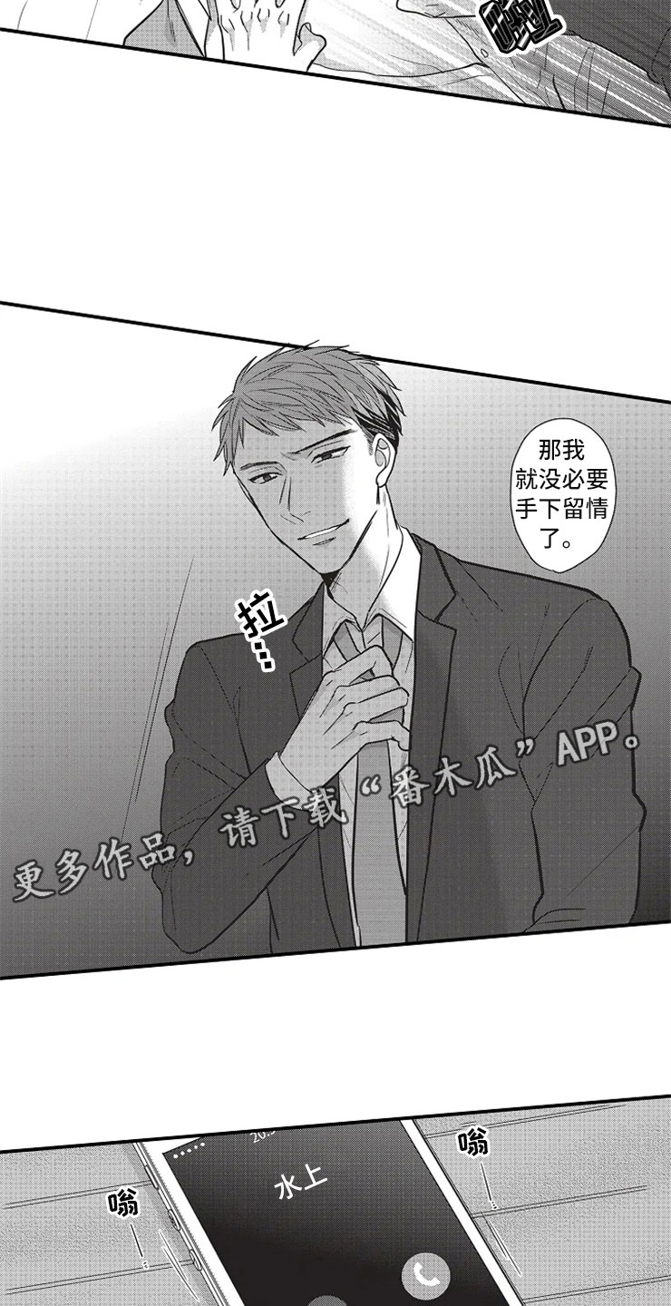 《非常男上司》漫画最新章节第16章：比不上免费下拉式在线观看章节第【2】张图片