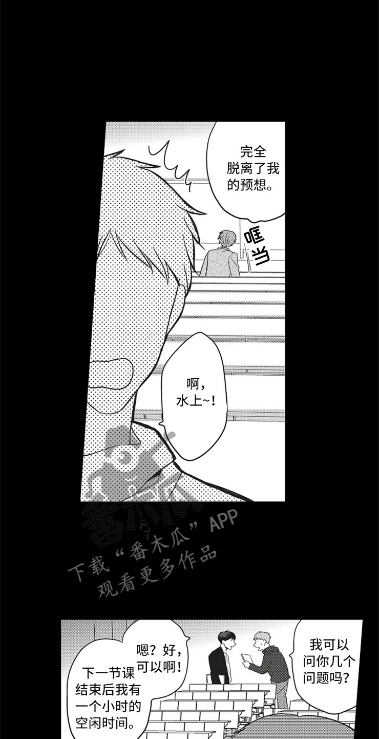 《非常男上司》漫画最新章节第17章：小人之心免费下拉式在线观看章节第【14】张图片