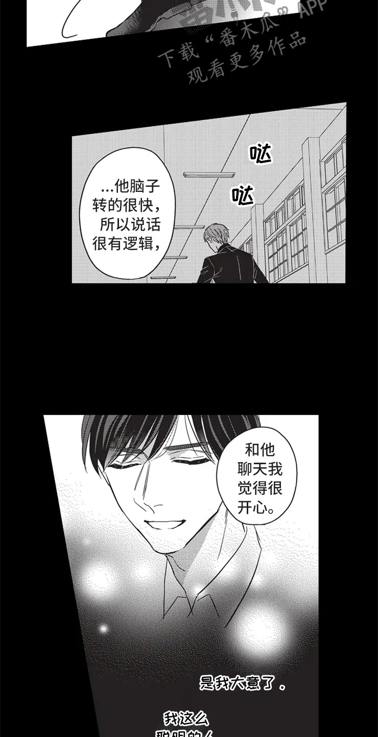 《非常男上司》漫画最新章节第17章：小人之心免费下拉式在线观看章节第【5】张图片