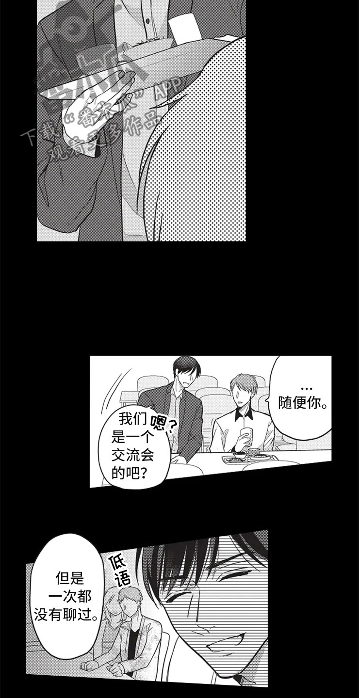 《非常男上司》漫画最新章节第17章：小人之心免费下拉式在线观看章节第【11】张图片