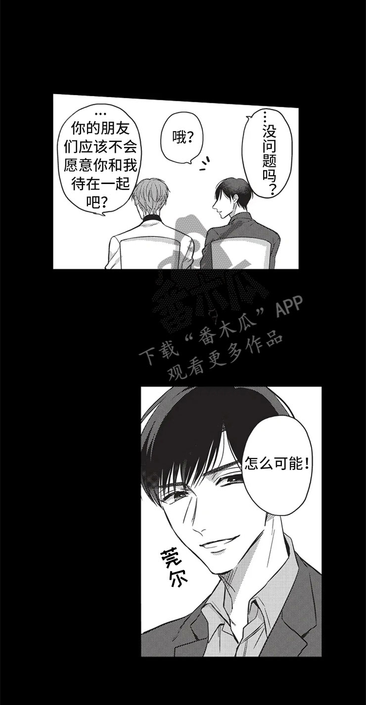 《非常男上司》漫画最新章节第17章：小人之心免费下拉式在线观看章节第【10】张图片