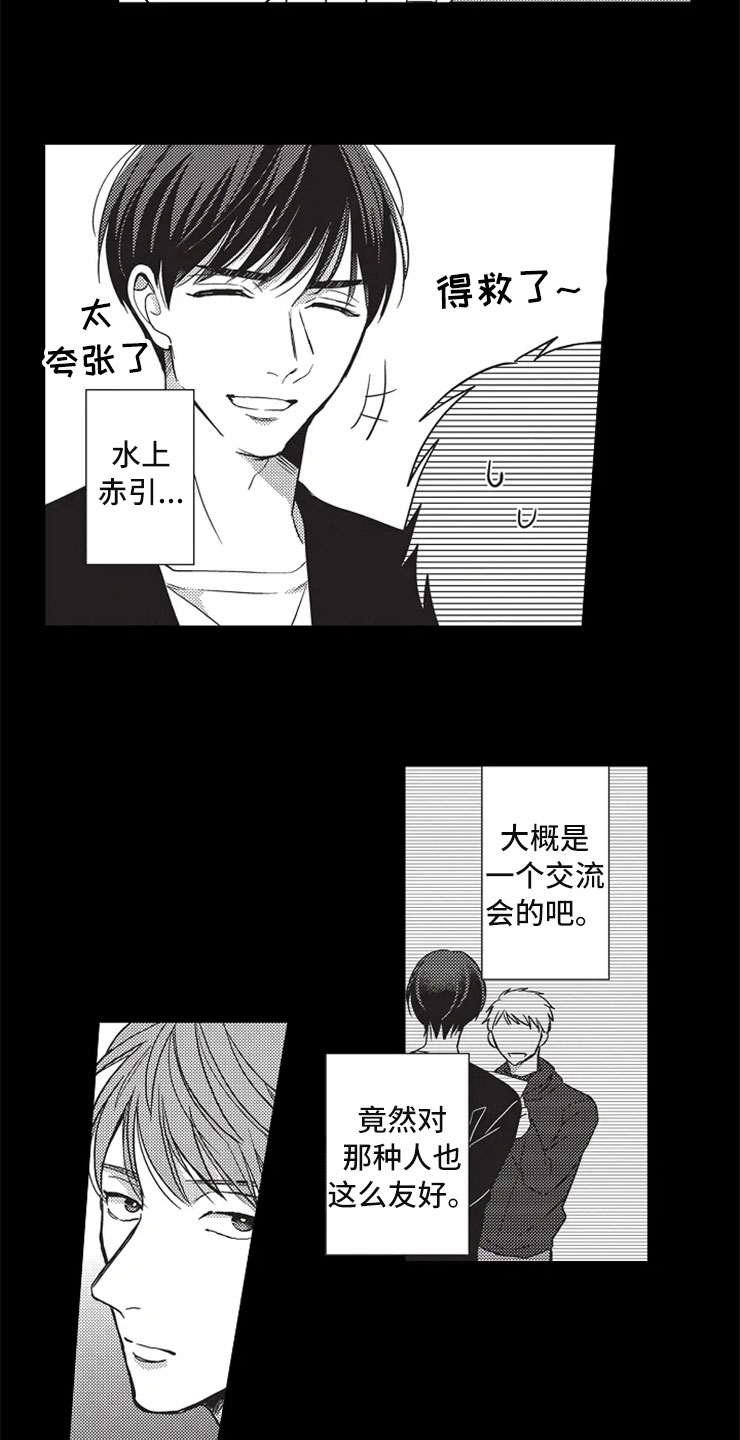 《非常男上司》漫画最新章节第17章：小人之心免费下拉式在线观看章节第【13】张图片