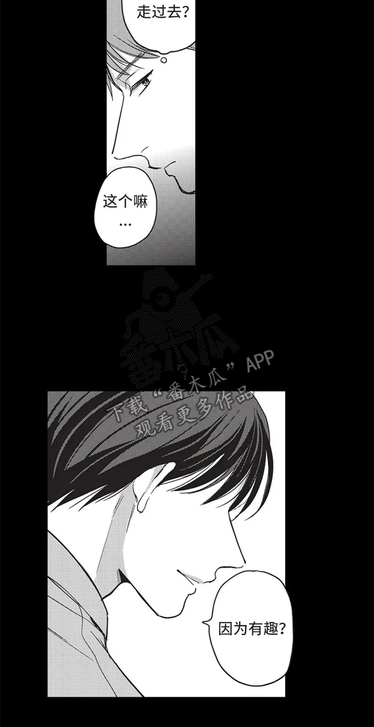 《非常男上司》漫画最新章节第17章：小人之心免费下拉式在线观看章节第【7】张图片