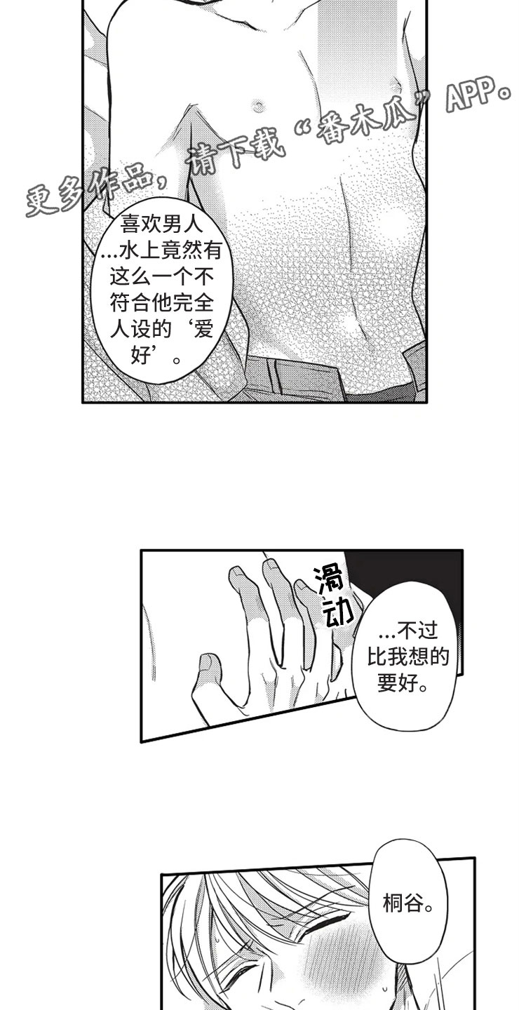 《非常男上司》漫画最新章节第17章：小人之心免费下拉式在线观看章节第【2】张图片