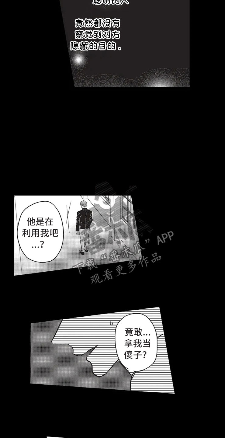 《非常男上司》漫画最新章节第17章：小人之心免费下拉式在线观看章节第【4】张图片