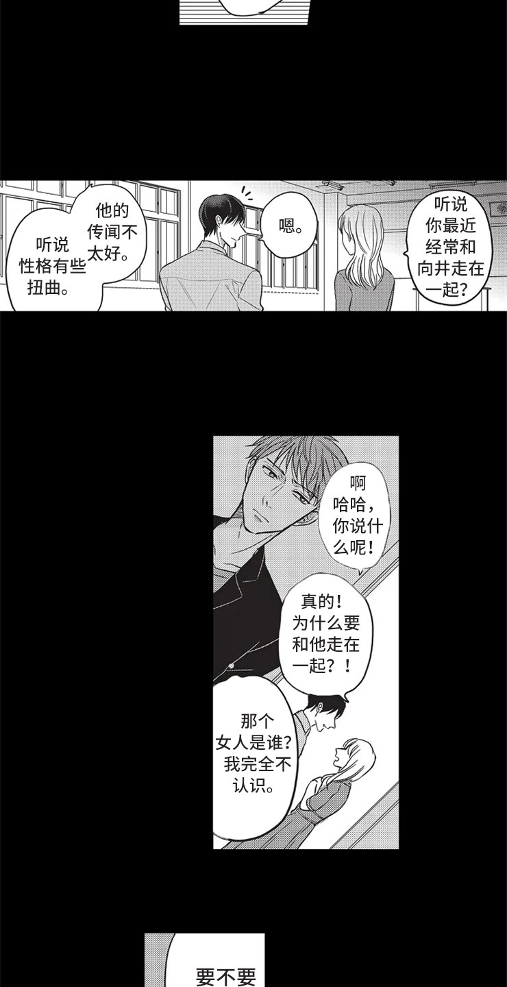 《非常男上司》漫画最新章节第17章：小人之心免费下拉式在线观看章节第【8】张图片