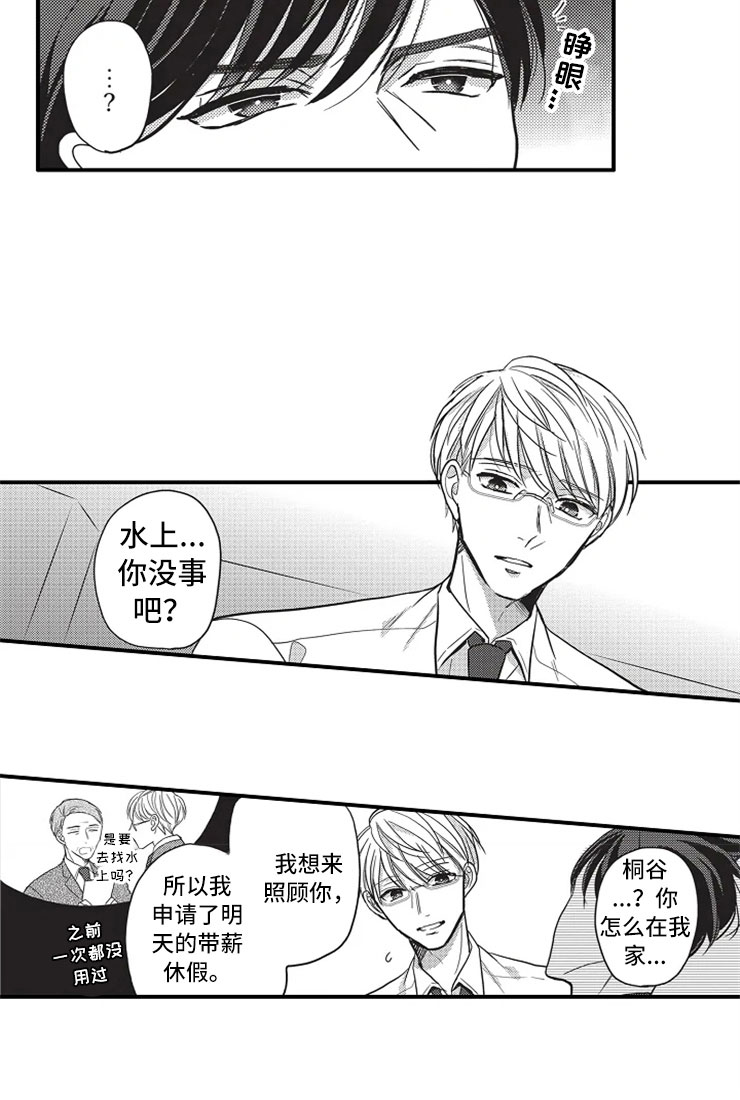 《非常男上司》漫画最新章节第19章：晕倒免费下拉式在线观看章节第【11】张图片