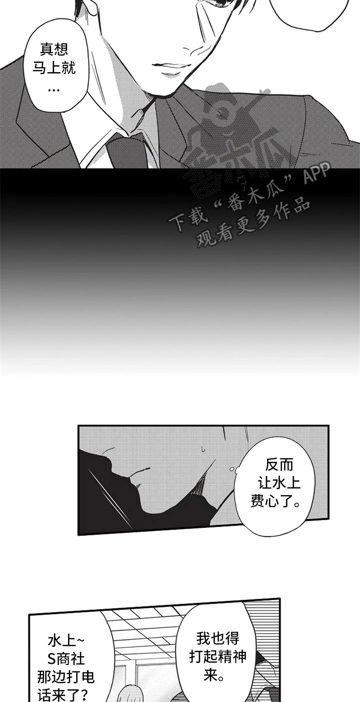 《非常男上司》漫画最新章节第19章：晕倒免费下拉式在线观看章节第【17】张图片