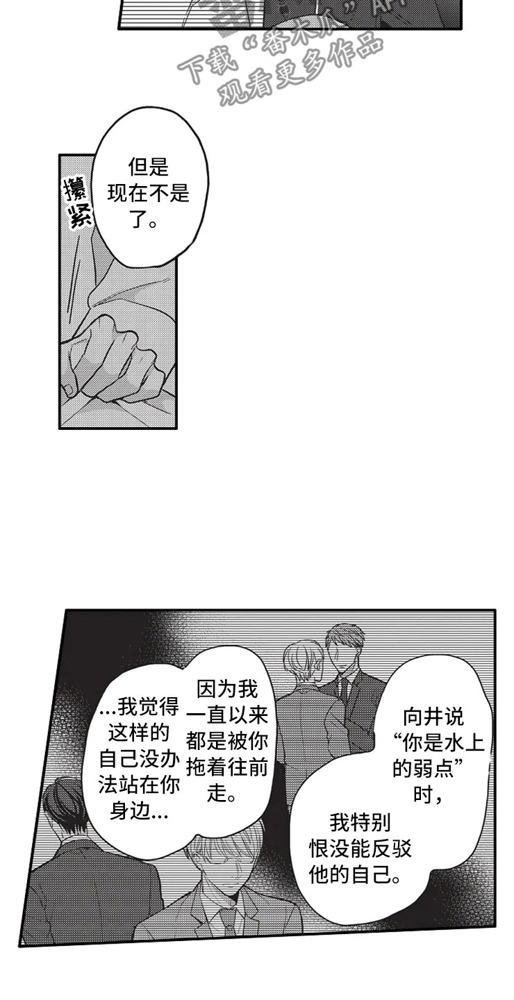 《非常男上司》漫画最新章节第19章：晕倒免费下拉式在线观看章节第【3】张图片