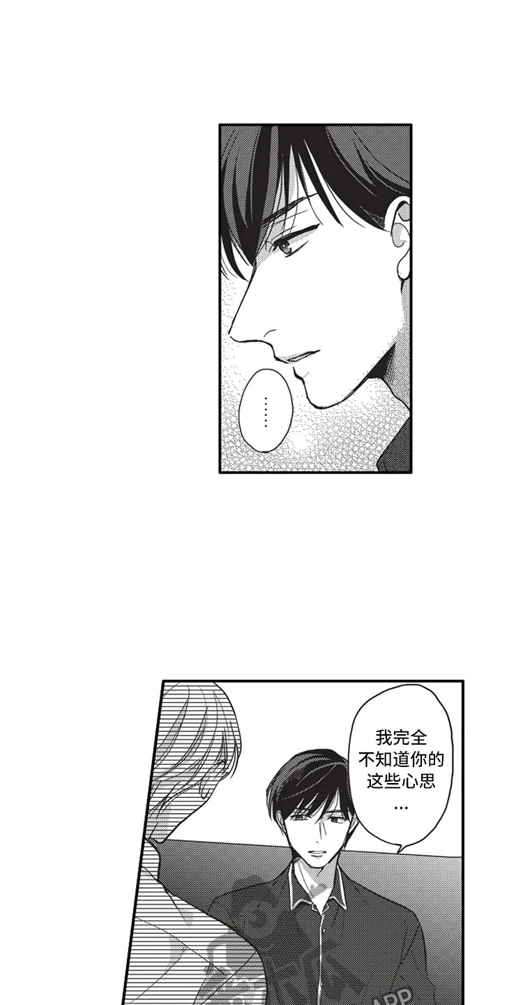 《非常男上司》漫画最新章节第19章：晕倒免费下拉式在线观看章节第【4】张图片