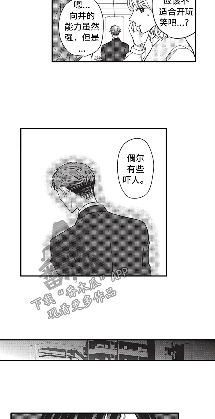 《非常男上司》漫画最新章节第19章：晕倒免费下拉式在线观看章节第【12】张图片