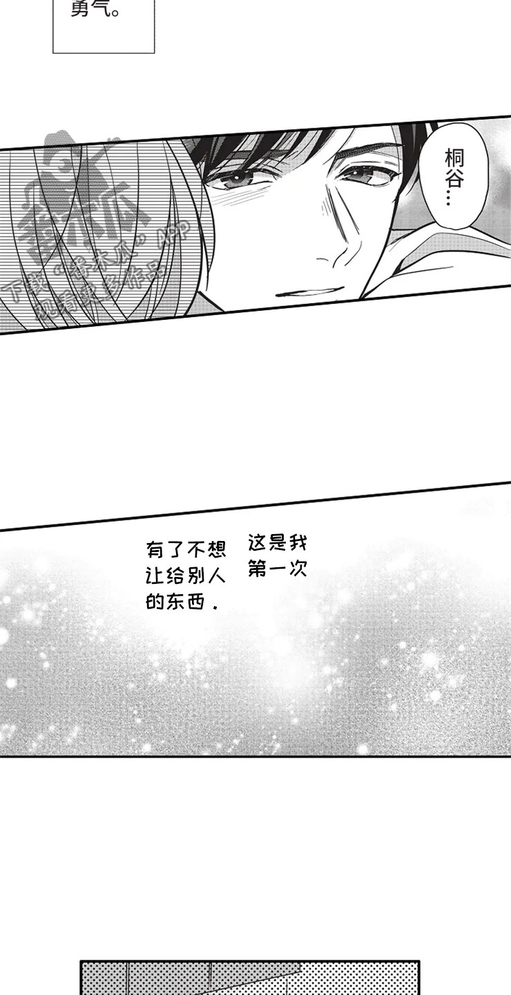 《非常男上司》漫画最新章节第20章：勇气免费下拉式在线观看章节第【4】张图片