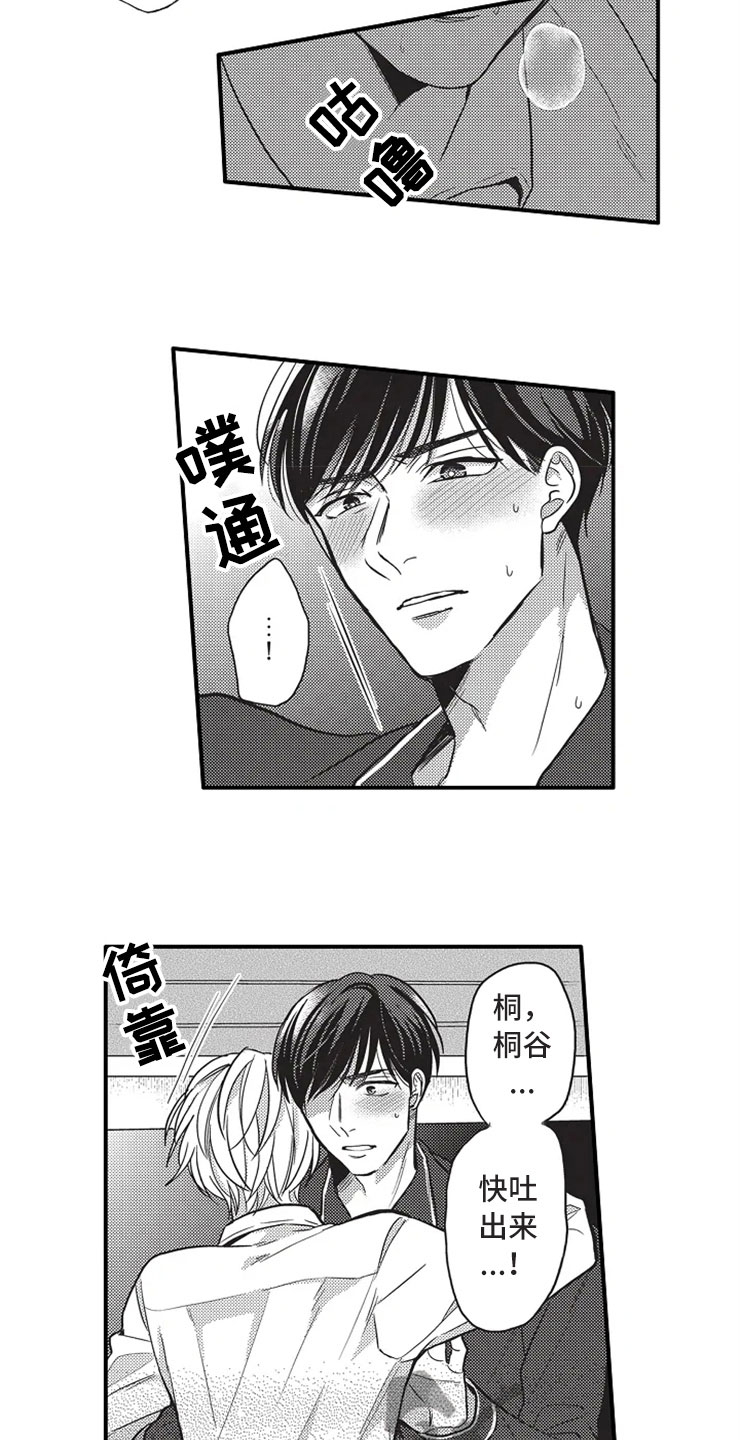 《非常男上司》漫画最新章节第20章：勇气免费下拉式在线观看章节第【7】张图片