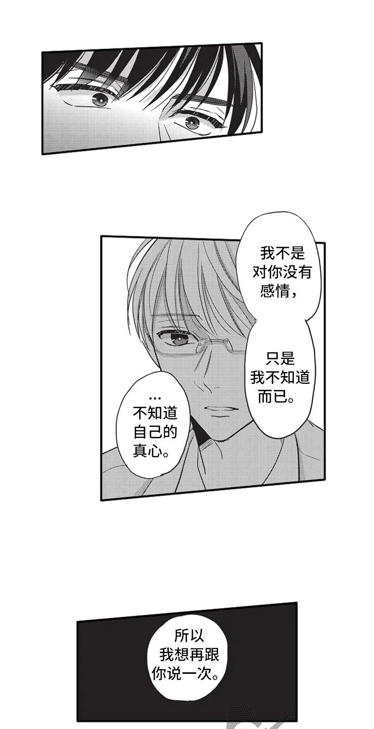 《非常男上司》漫画最新章节第20章：勇气免费下拉式在线观看章节第【19】张图片