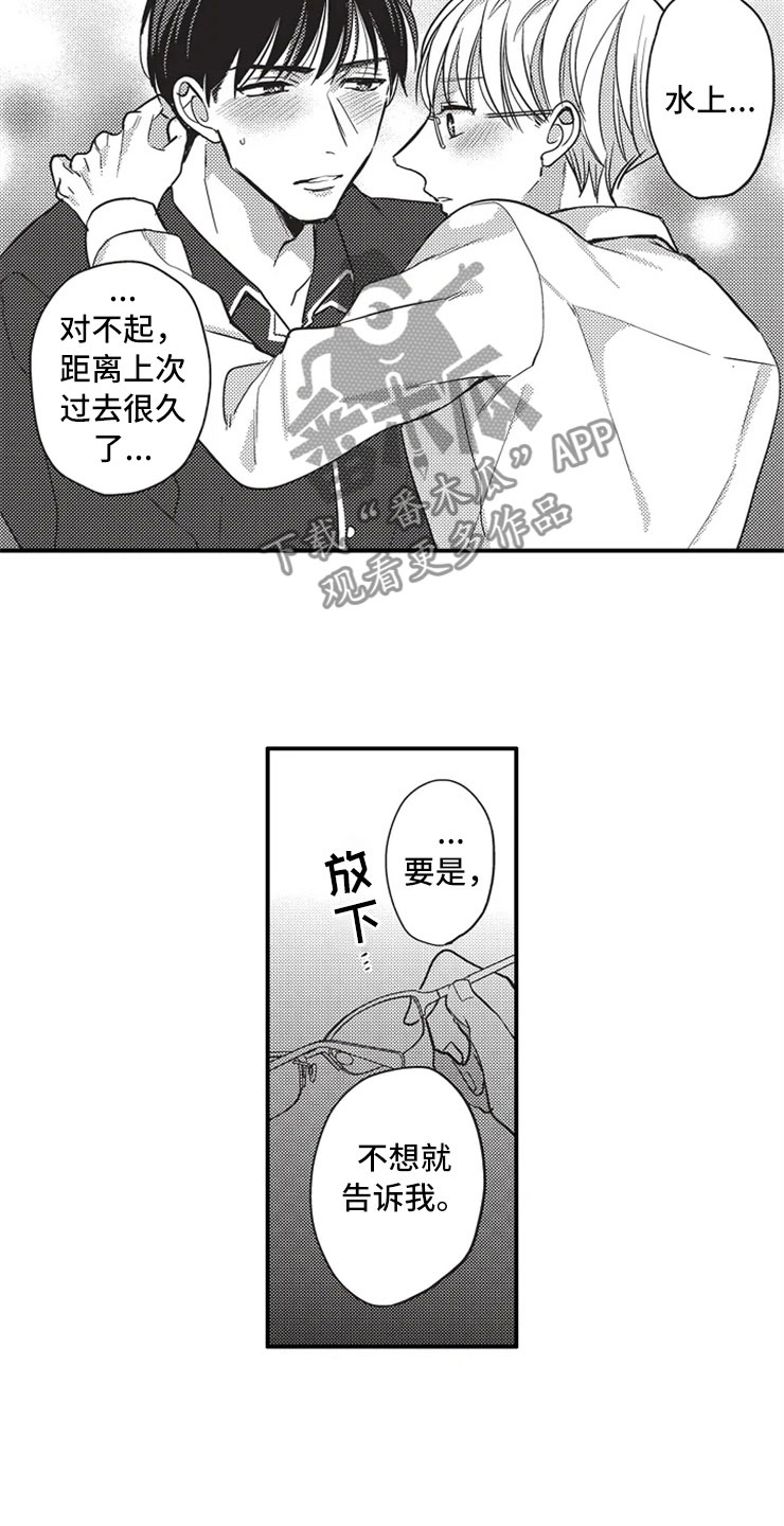 《非常男上司》漫画最新章节第20章：勇气免费下拉式在线观看章节第【14】张图片