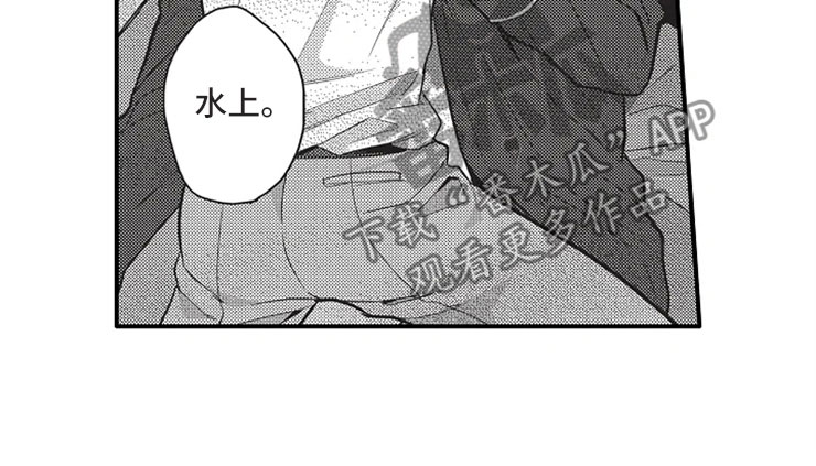 《非常男上司》漫画最新章节第20章：勇气免费下拉式在线观看章节第【6】张图片