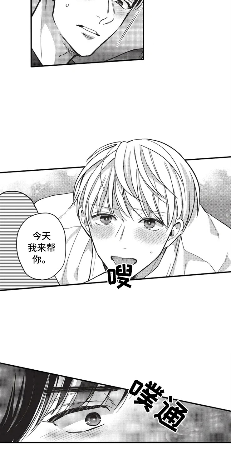 《非常男上司》漫画最新章节第20章：勇气免费下拉式在线观看章节第【12】张图片