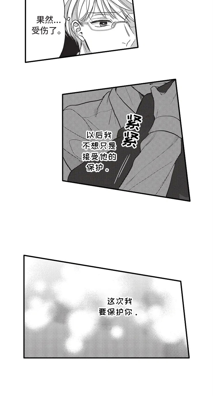 《非常男上司》漫画最新章节第20章：勇气免费下拉式在线观看章节第【1】张图片