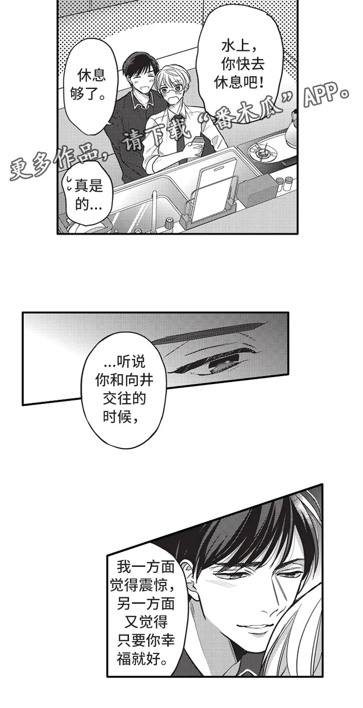 《非常男上司》漫画最新章节第20章：勇气免费下拉式在线观看章节第【3】张图片