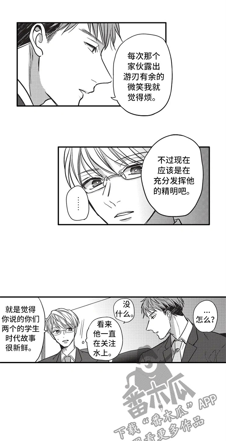 《非常男上司》漫画最新章节第21章：相信免费下拉式在线观看章节第【5】张图片